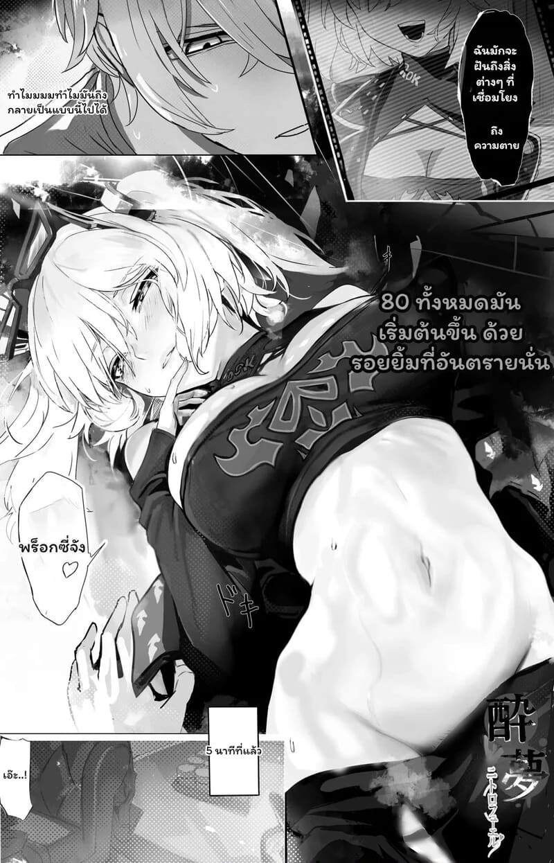 โดจิน รักเร่าร้อนในฝันมรณะ